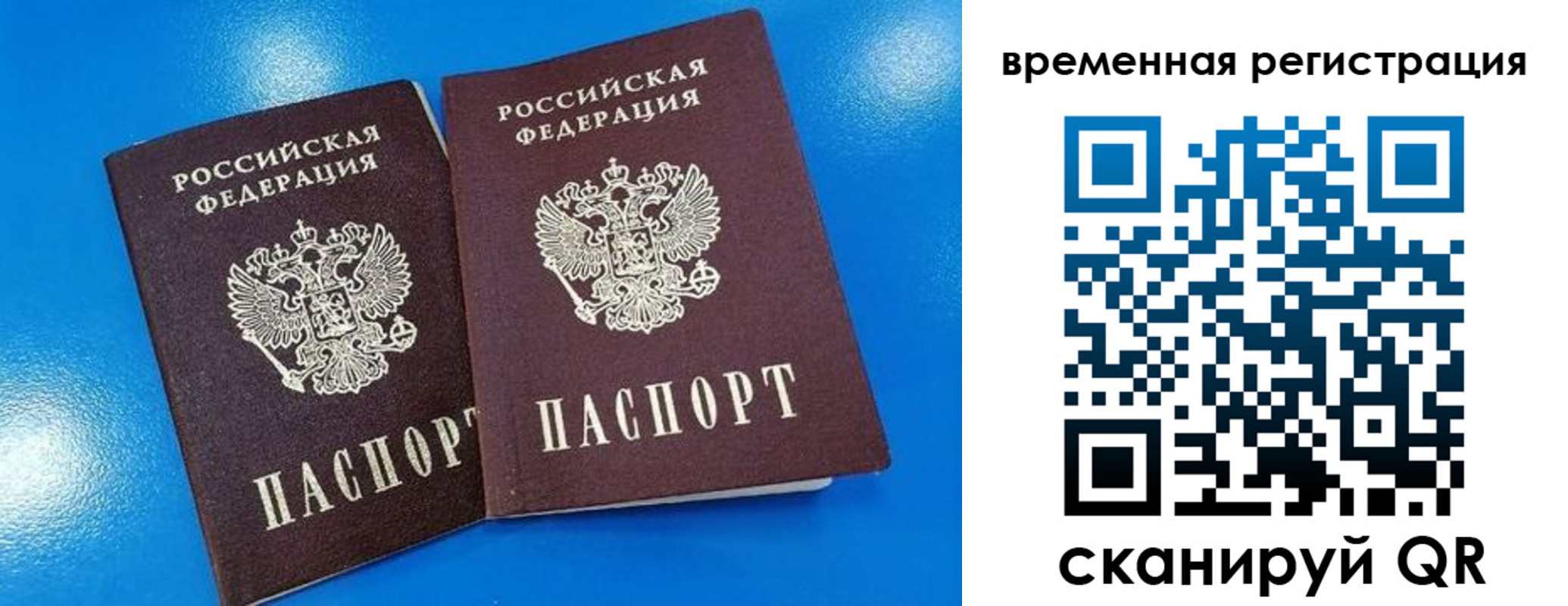 прописка для работы в Холмске