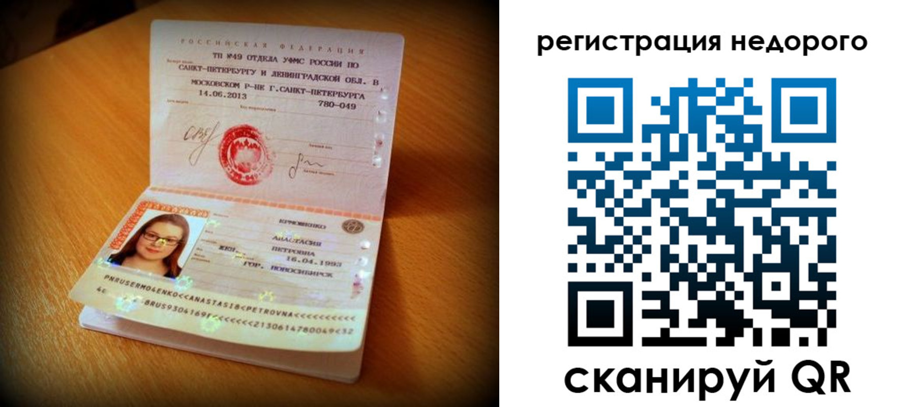 прописка штамп в Холмске
